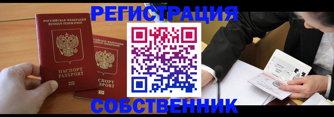 прописка законно в Добрянке